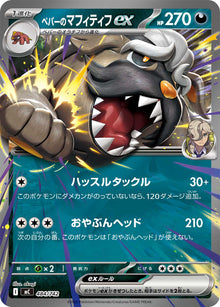 Arven's Mabosstiff ex 484/742 [RR] [MC]