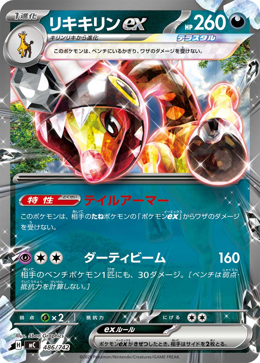 Farigiraf ex 486/742 [RR] [MC]