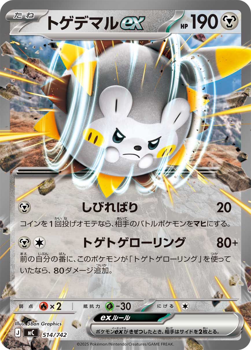 Togedemaru ex 514/742 [RR] [MC]