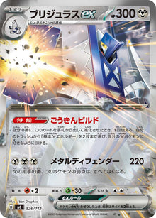Archaludon ex 526/742 [RR] [MC]