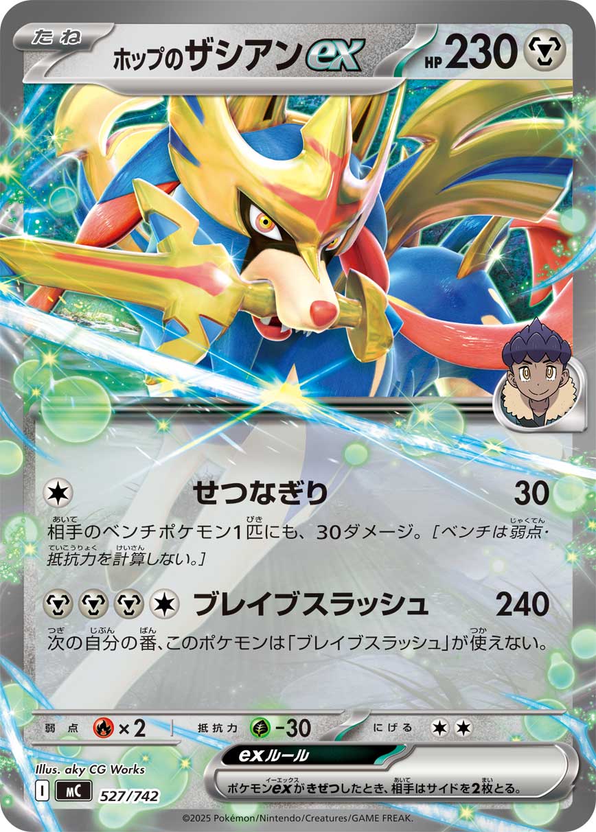 Hop's Zacian ex 527/742 [RR] [MC]