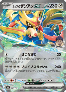 Hop's Zacian ex 527/742 [RR] [MC]