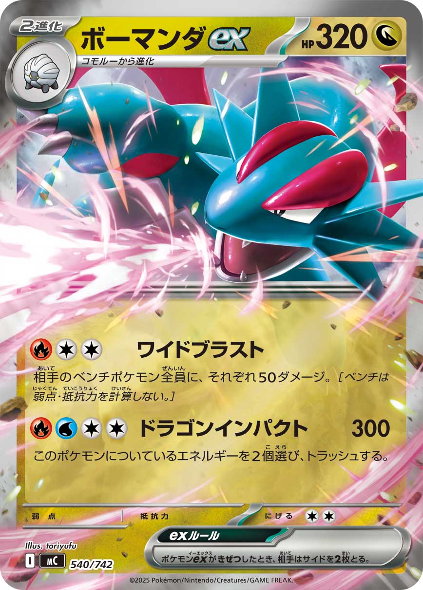 Salamence ex 540/742 [RR] [MC]