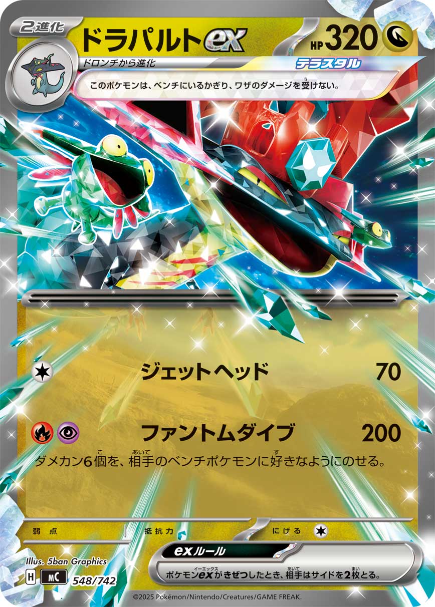 Dragapult ex 548/742 [RR] [MC]