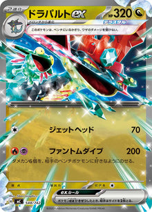 Dragapult ex 548/742 [RR] [MC]