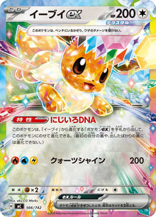 Eevee ex 566/742 [RR] [MC]