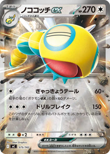 Dudunsparce ex 575/742 [RR] [MC]