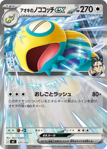 Larry's Dudunsparce ex 577/742 [RR] [MC]