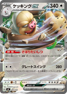 Slaking ex 583/742 [RR] [MC]