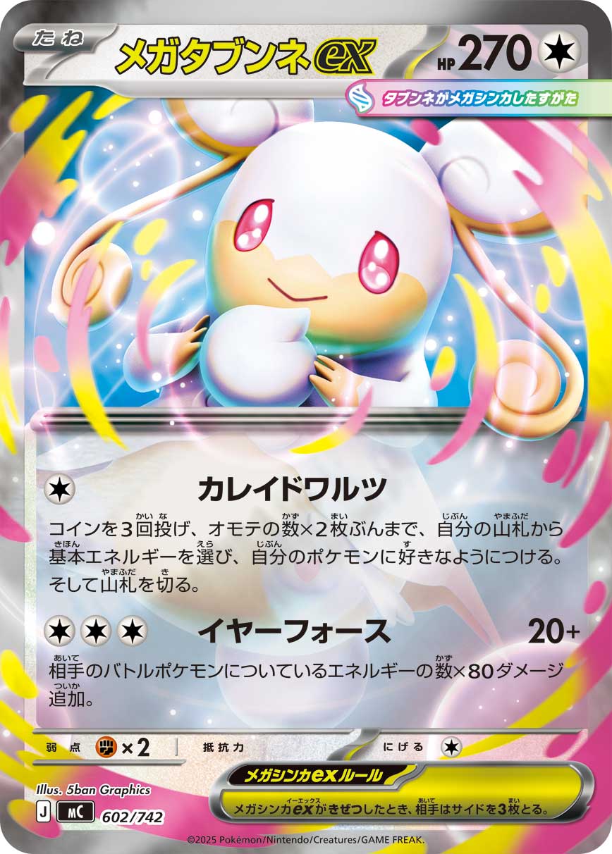Mega Audino ex 602/742 [RR] [MC]