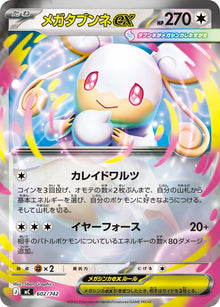 Mega Audino ex 602/742 [RR] [MC]