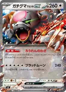 Bloodmoon Ursaluna ex 625/742 [RR] [MC]