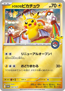 Tohoku's Pikachu 260/SV-P [PR] [SV-P]