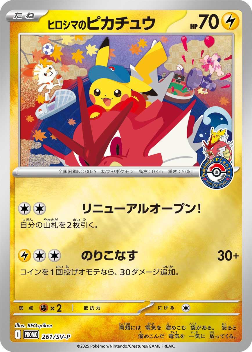 Hiroshima's Pikachu 261/SV-P [PR] [SV-P]