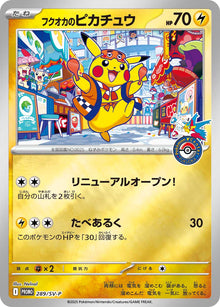 [SALE] Fukuoka's Pikachu 289/SV-P [PR] [SV-P]