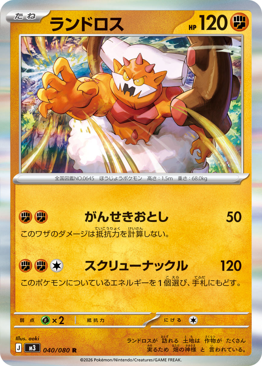 Landorus 040/080 [R] [M3]