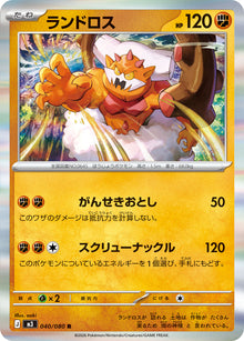 Landorus 040/080 [R] [M3]