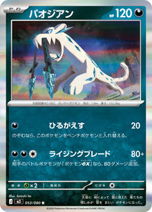 Chien-Pao 053/080 [R] [M3]