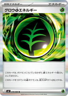 Growing Grass Energy 078/080 [R] [M3]