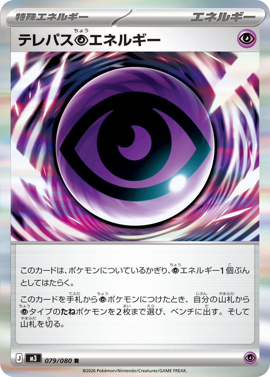 Telepathic Psychic Energy 079/080 [R] [M3]