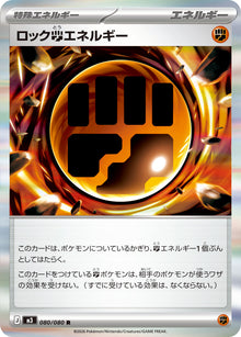 Rocky Fighting Energy 080/080 [R] [M3]