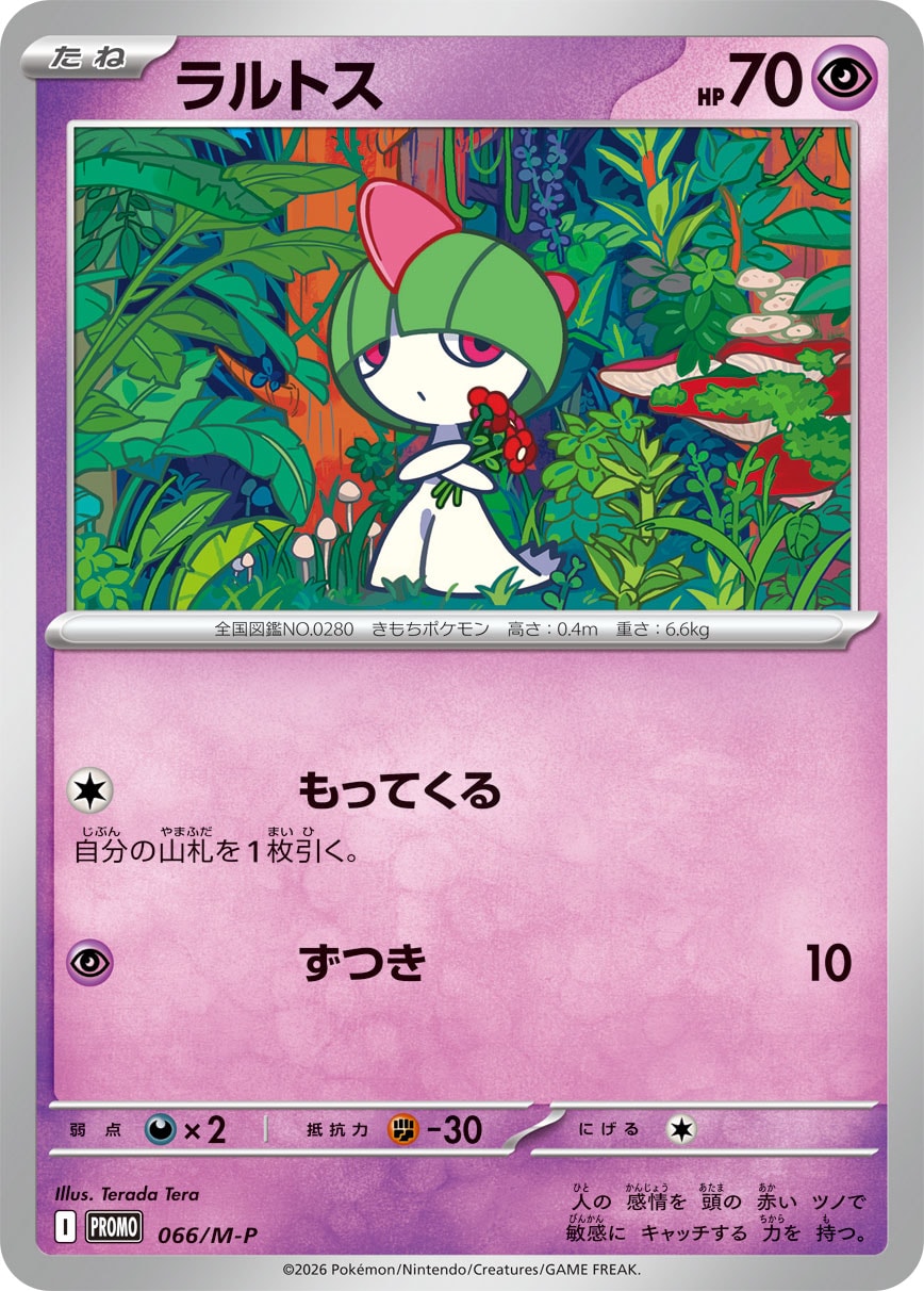 Ralts 066/M-P [PR] [M-P]