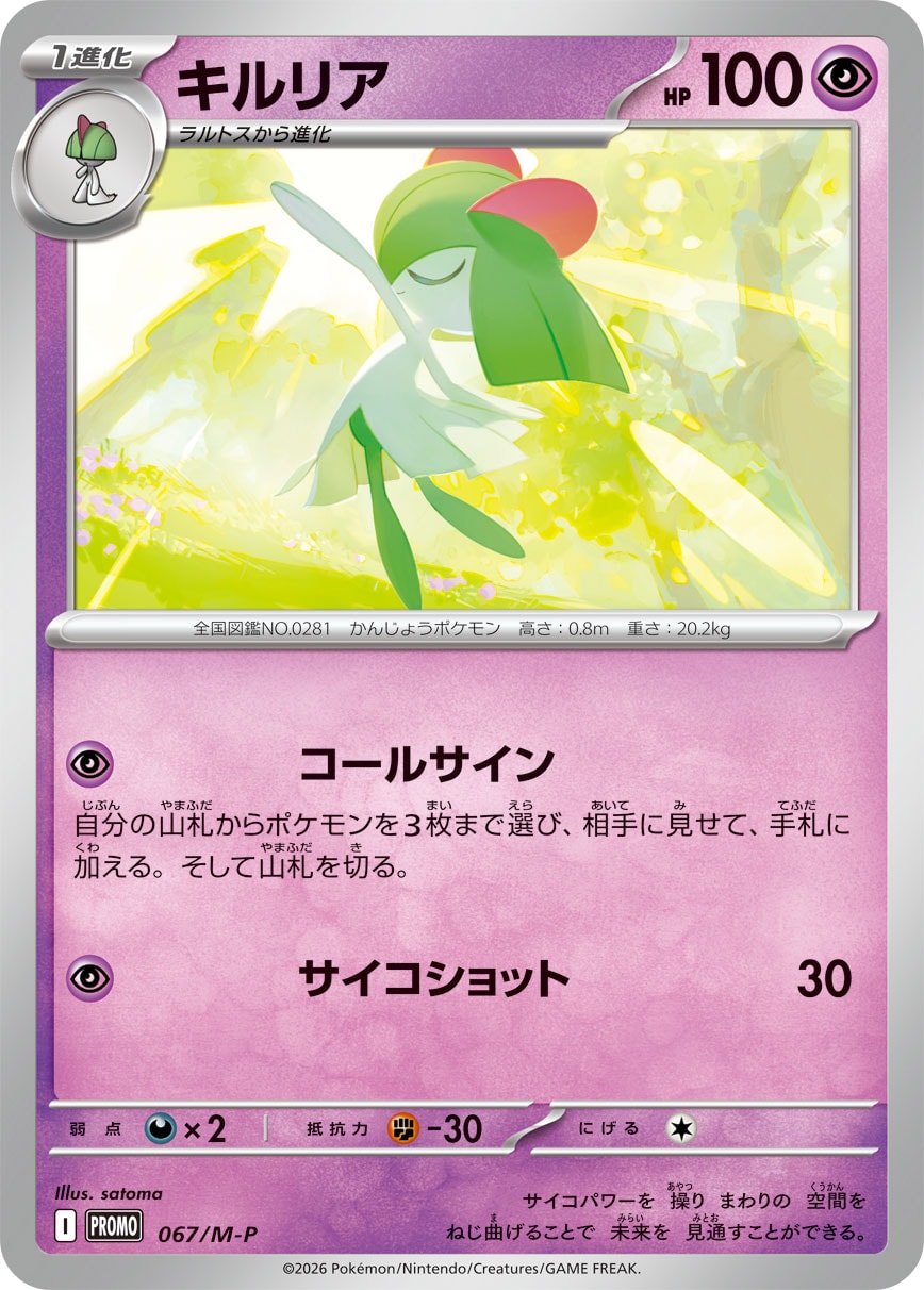 Kirlia 067/M-P [PR] [M-P]