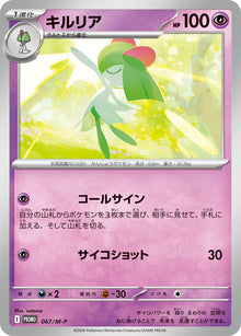 Kirlia 067/M-P [PR] [M-P]