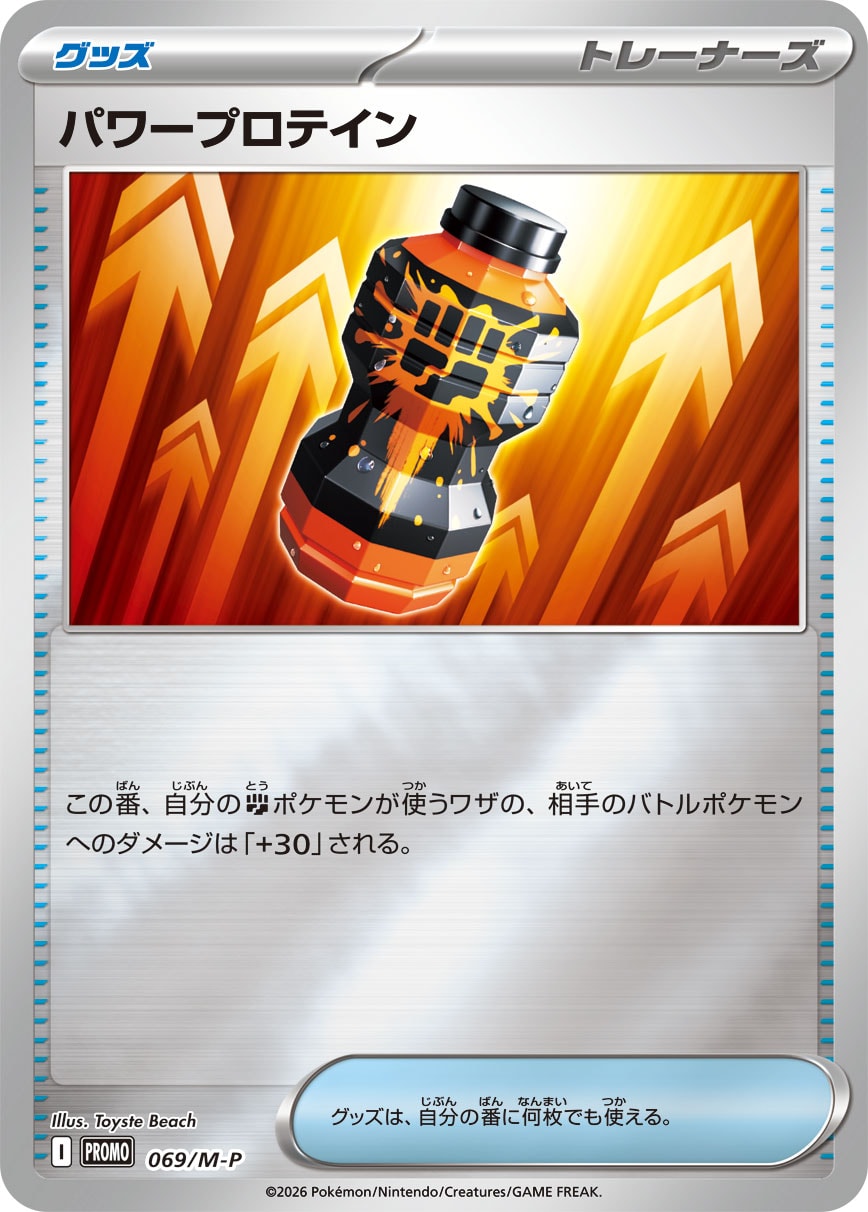 Premium Power Pro 069/M-P [PR] [M-P]