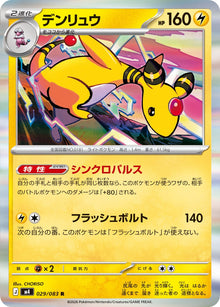 Ampharos 029/083 [R] [M4]