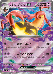 Gourgeist ex 041/083 [RR] [M4]