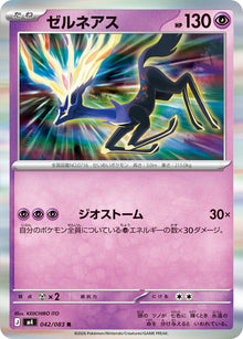 Xerneas 042/083 [R] [M4]
