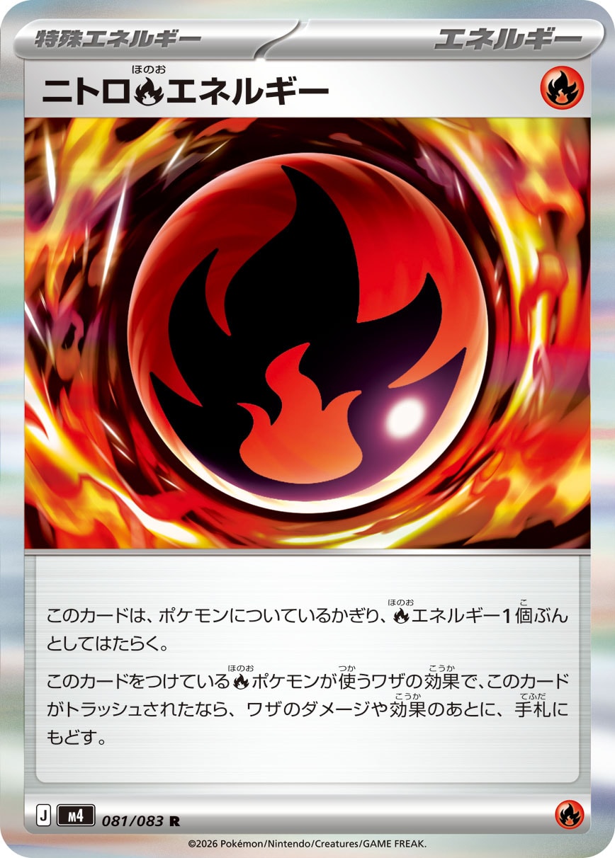 Nitro Fire Energy 081/083 [R] [M4]