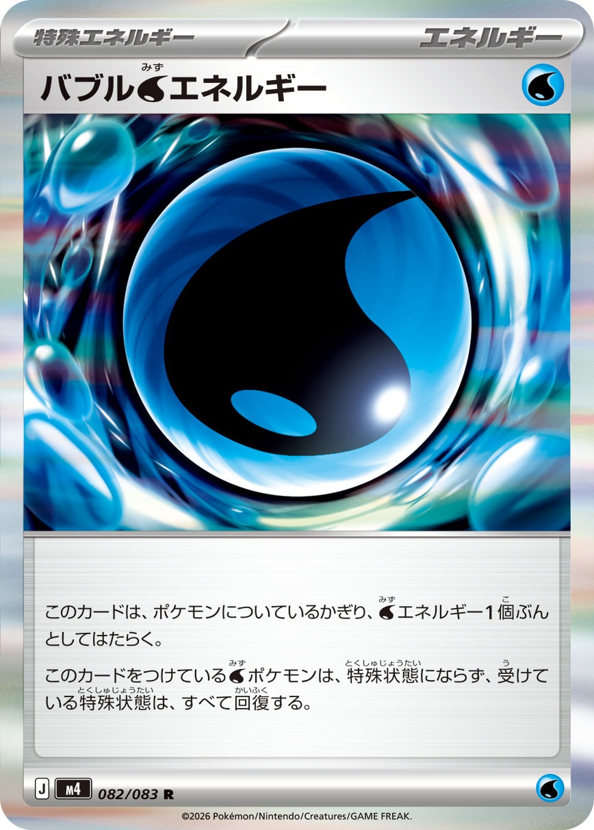 Bubbly Water Energy 082/083 [R] [M4]