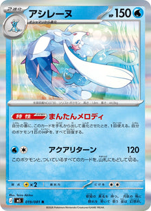 Primarina 019/081 [R] [M5]