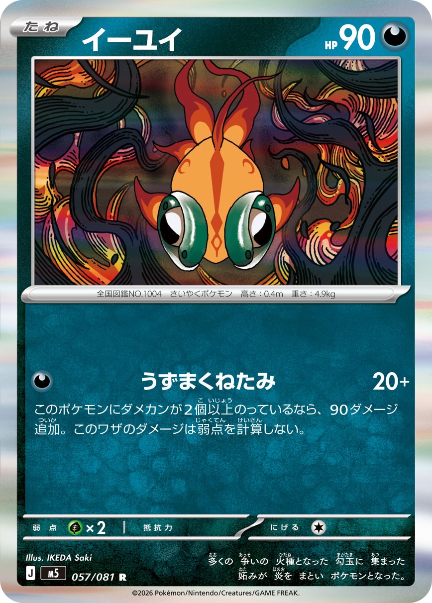 Chi-Yu 057/081 [R] [M5]