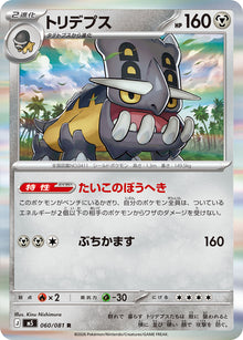 Bastiodon 060/081 [R] [M5]