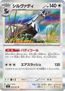 Silvally 068/081 [R] [M5]