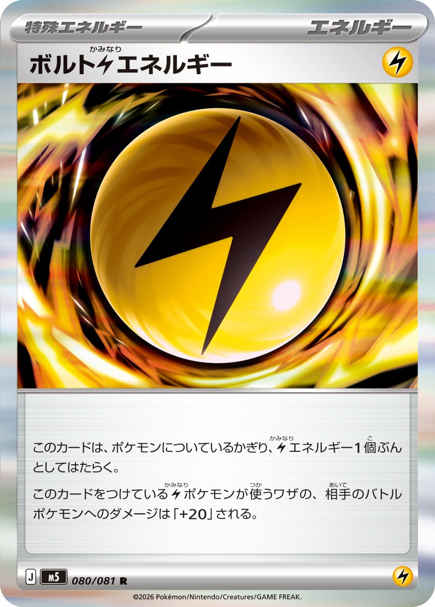 Voltaic Lightning Energy 080/081 [R] [M5]