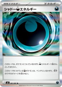 Shadowy Darkness Energy 081/081 [R] [M5]