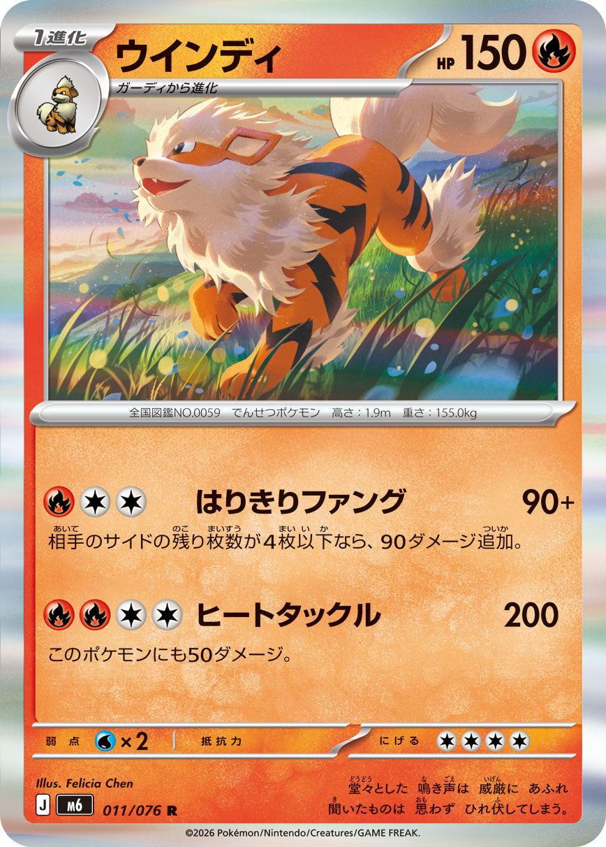 Arcanine 011/076 [R] [M6]