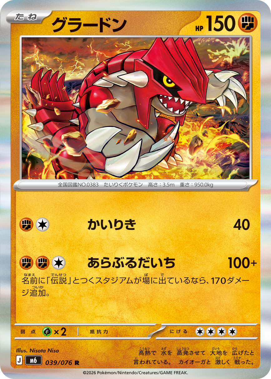 Groudon 039/076 [R] [M6]