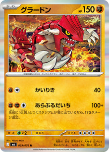 Groudon 039/076 [R] [M6]