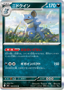 Nidoqueen 043/076 [R] [M6]