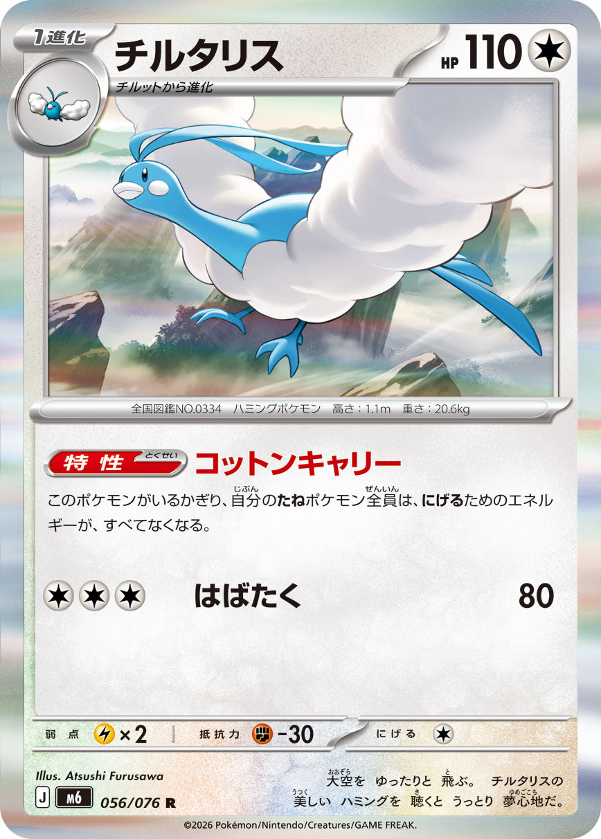 Altaria 056/076 [R] [M6]