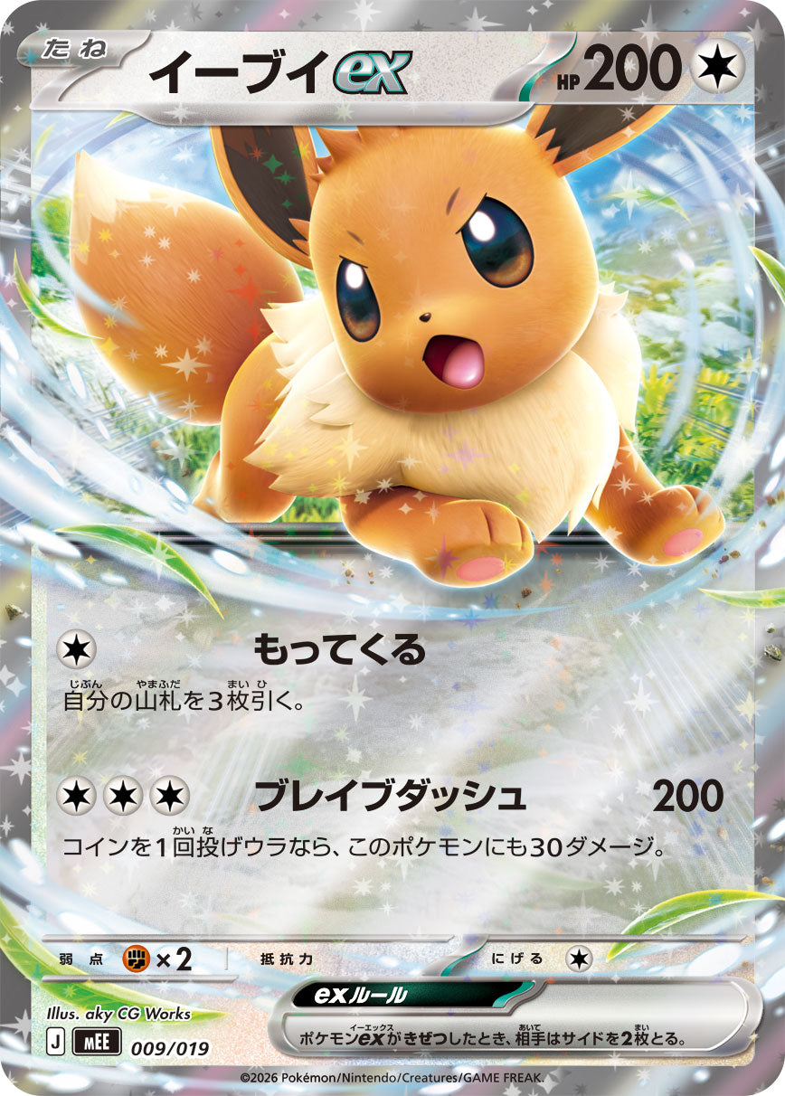 Eevee ex 009/019 [RR] [MEE]