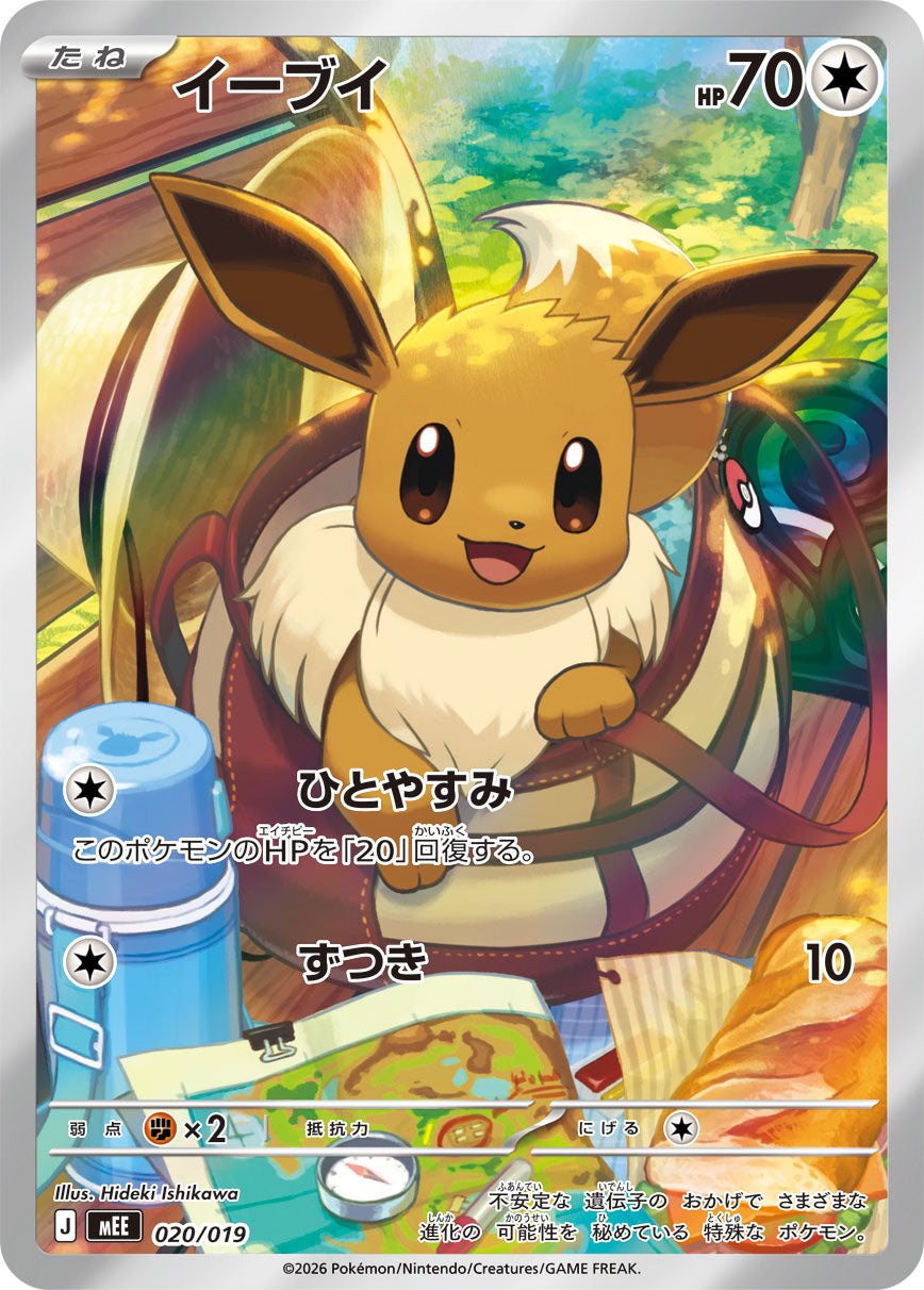 Eevee 020/019 [AR] [MEE]