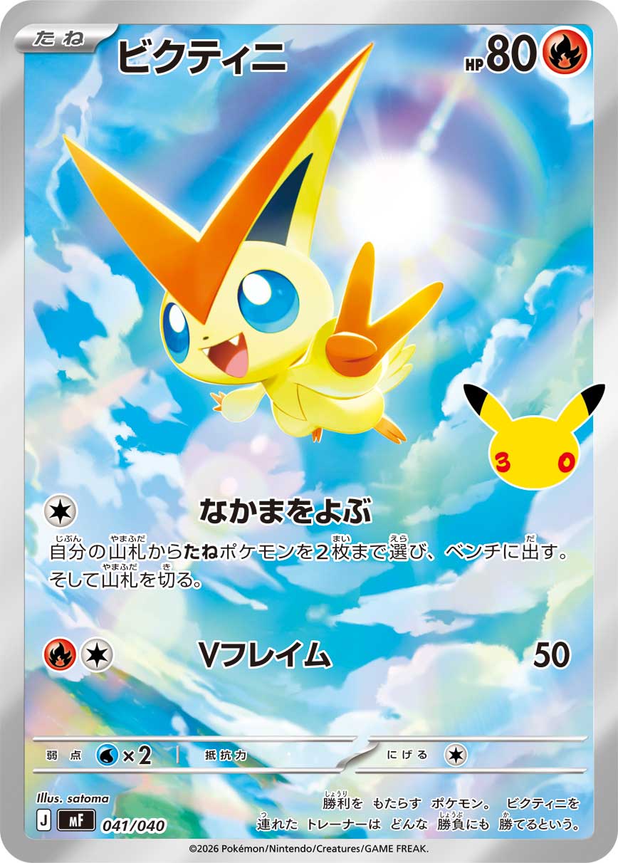 Victini 041/040 [AR] [MF]