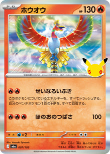 Ho-Oh 007/103 [R] [M6a]