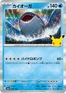 Kyogre 013/103 [R] [M6a]